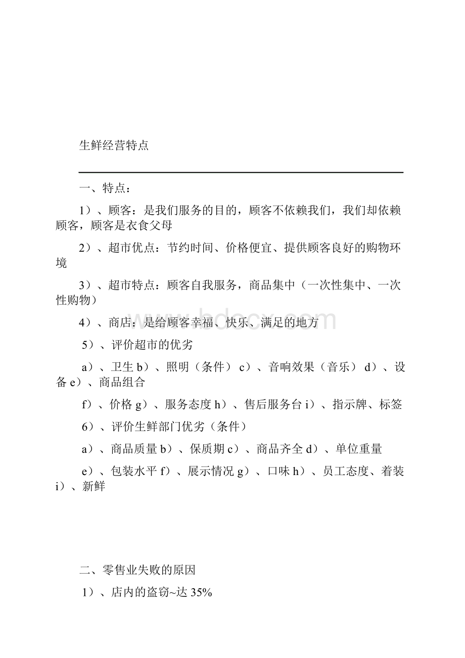 生鲜基础管理DOC 58页.docx_第2页