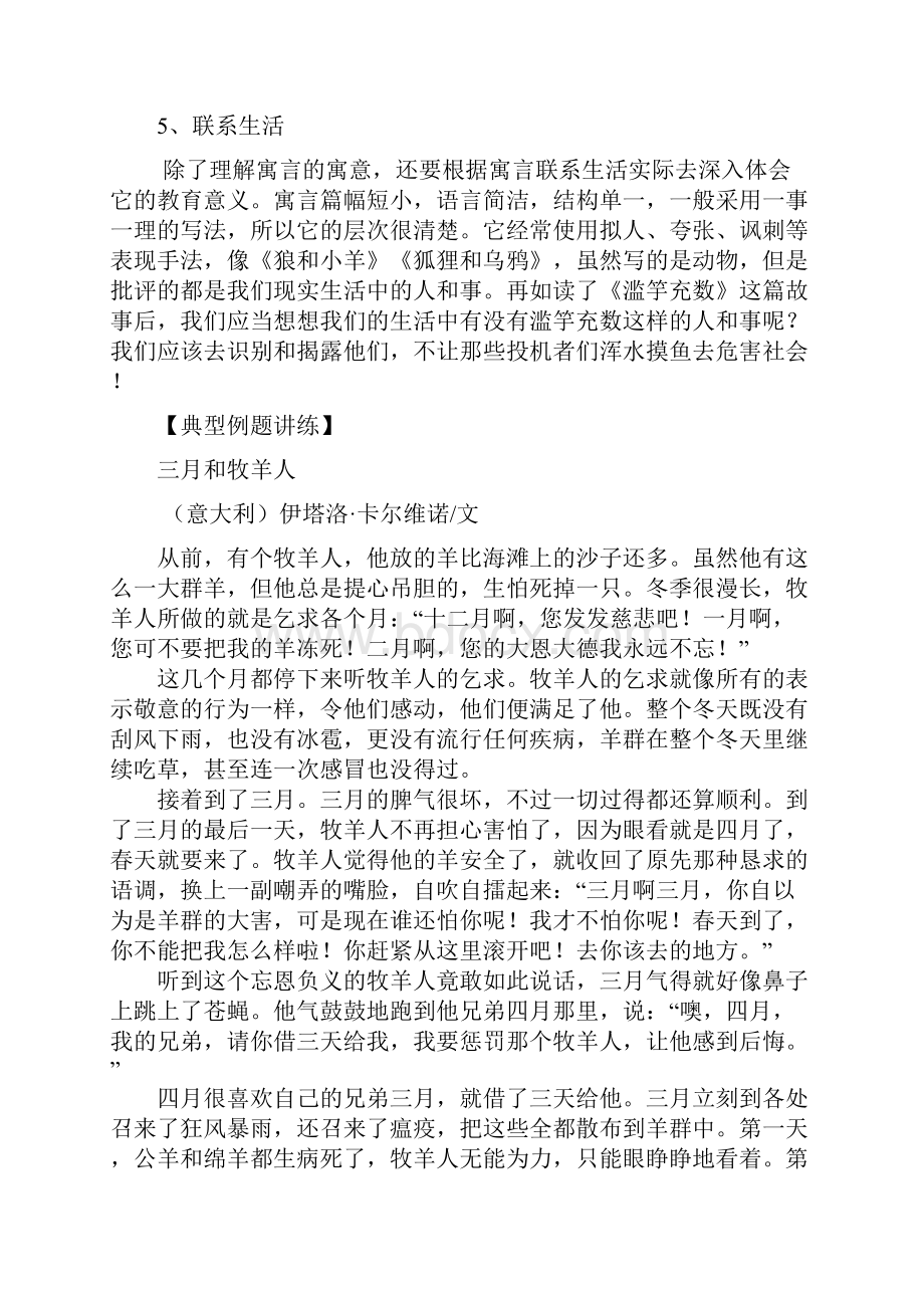 寓言童话阅读指导.docx_第3页