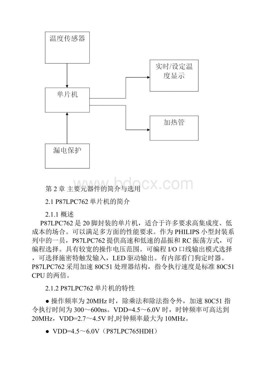 电热水器智能控制系统硬件设计.docx_第2页