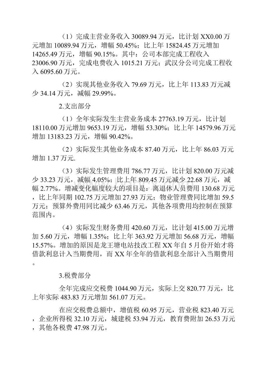 部门决算讲话与部门新员工演讲稿与巨人同行汇编.docx_第2页