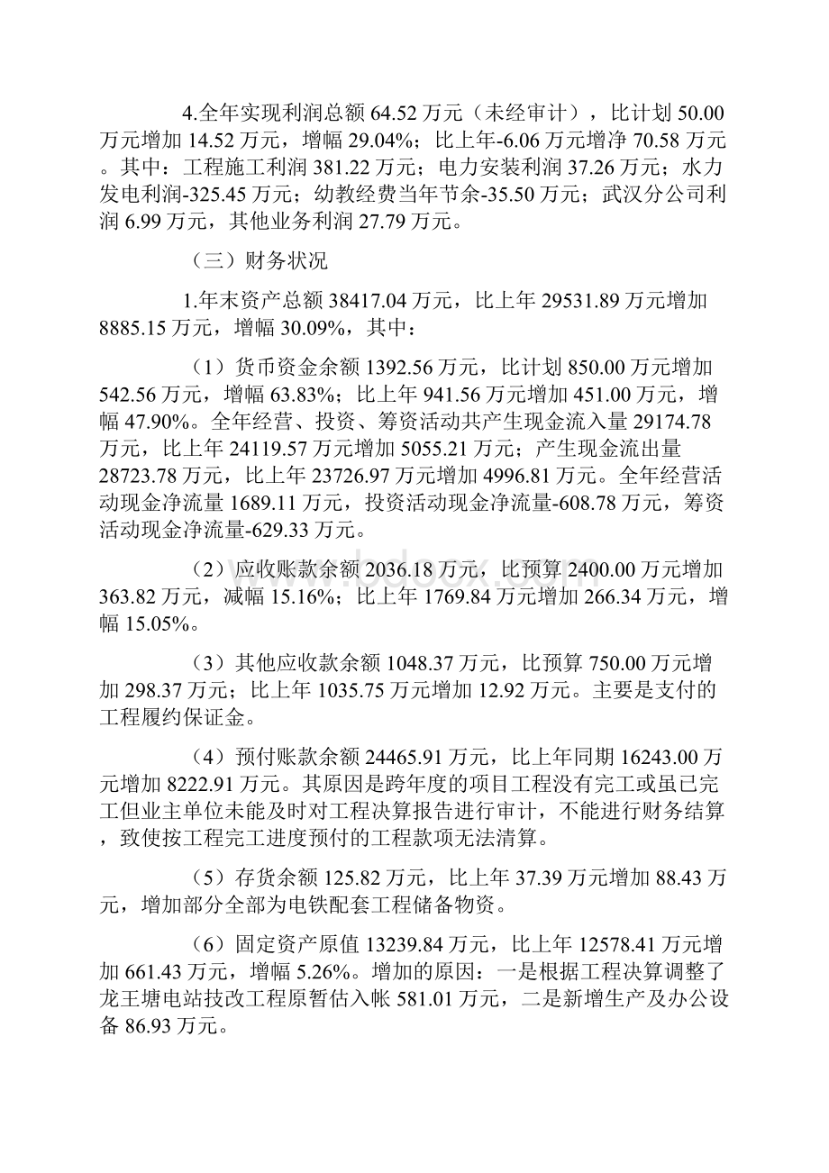 部门决算讲话与部门新员工演讲稿与巨人同行汇编.docx_第3页