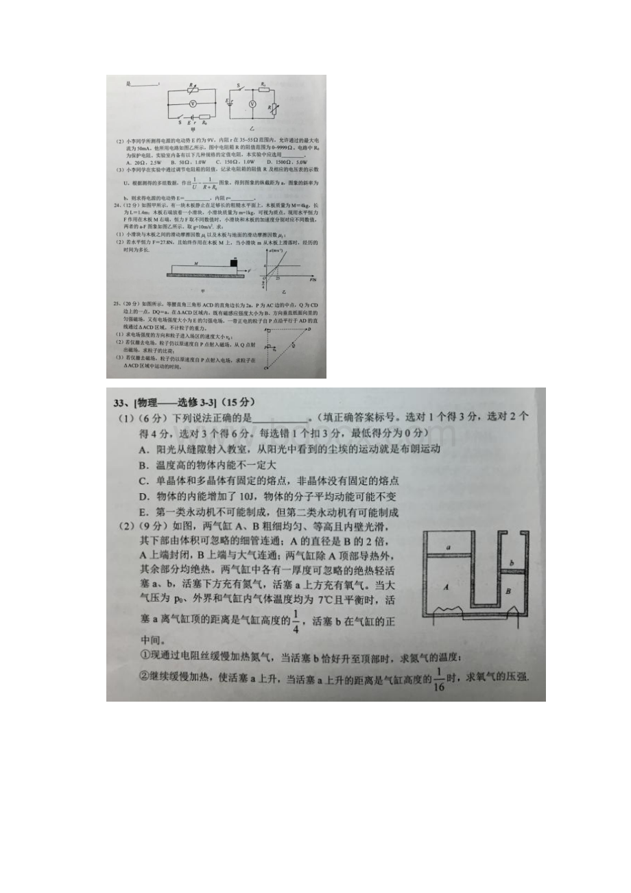 安徽省六安市届高三物理下册综合训练题3.docx_第3页