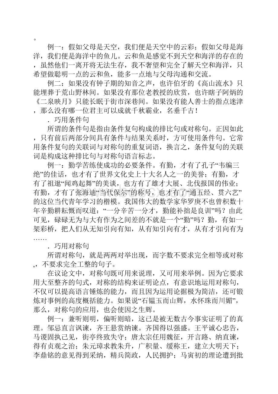 优美文句训练.docx_第2页