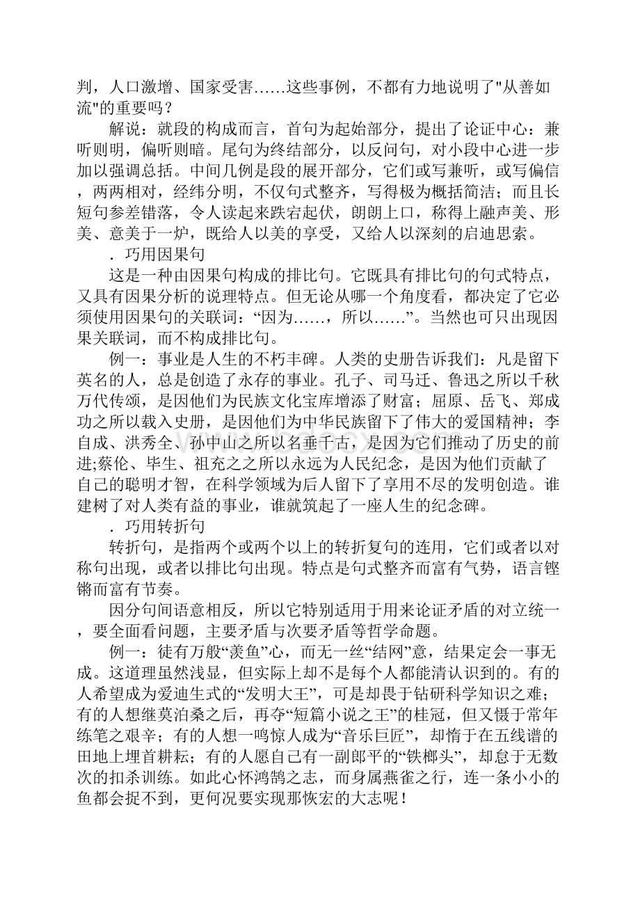 优美文句训练.docx_第3页