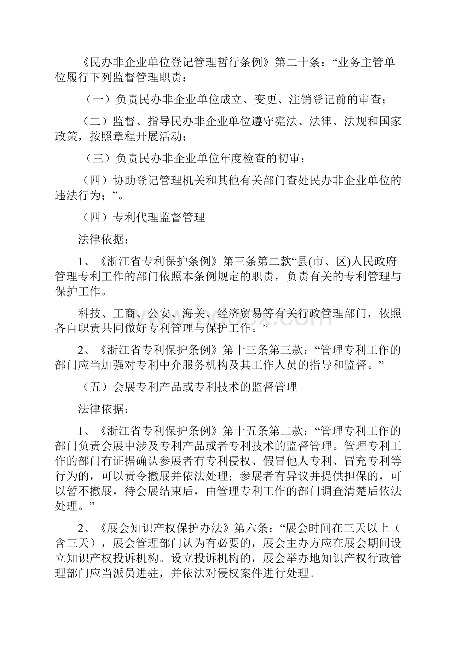 行政执法职能及其法律依据.docx_第2页