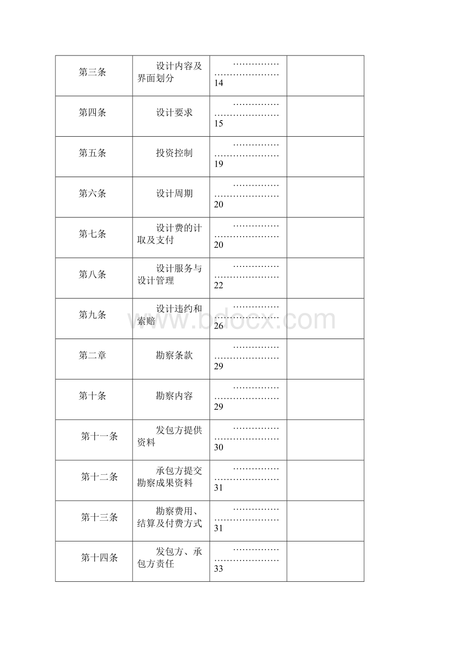 琶洲西区双塔路江海大道华南快速工程.docx_第2页