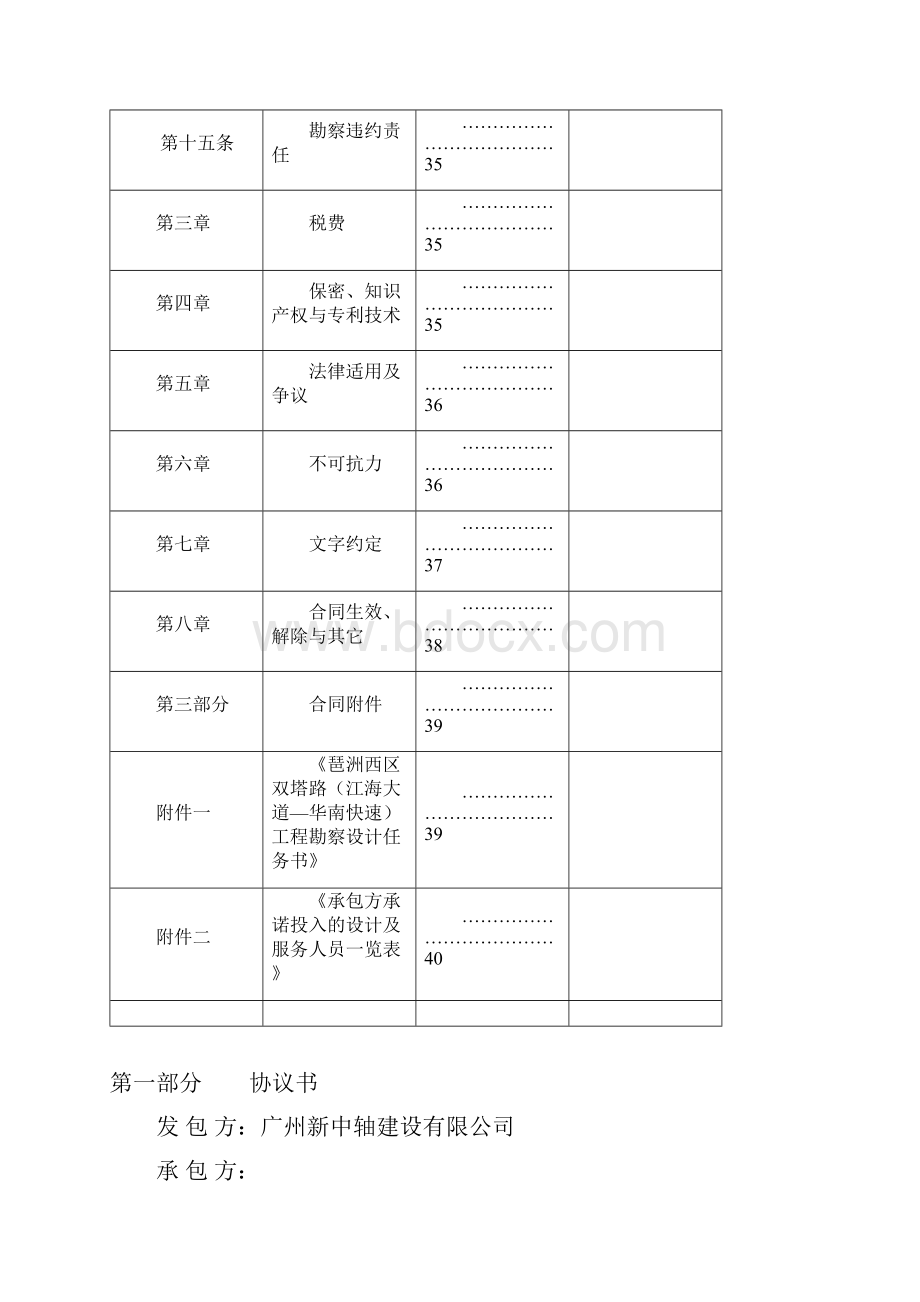 琶洲西区双塔路江海大道华南快速工程.docx_第3页