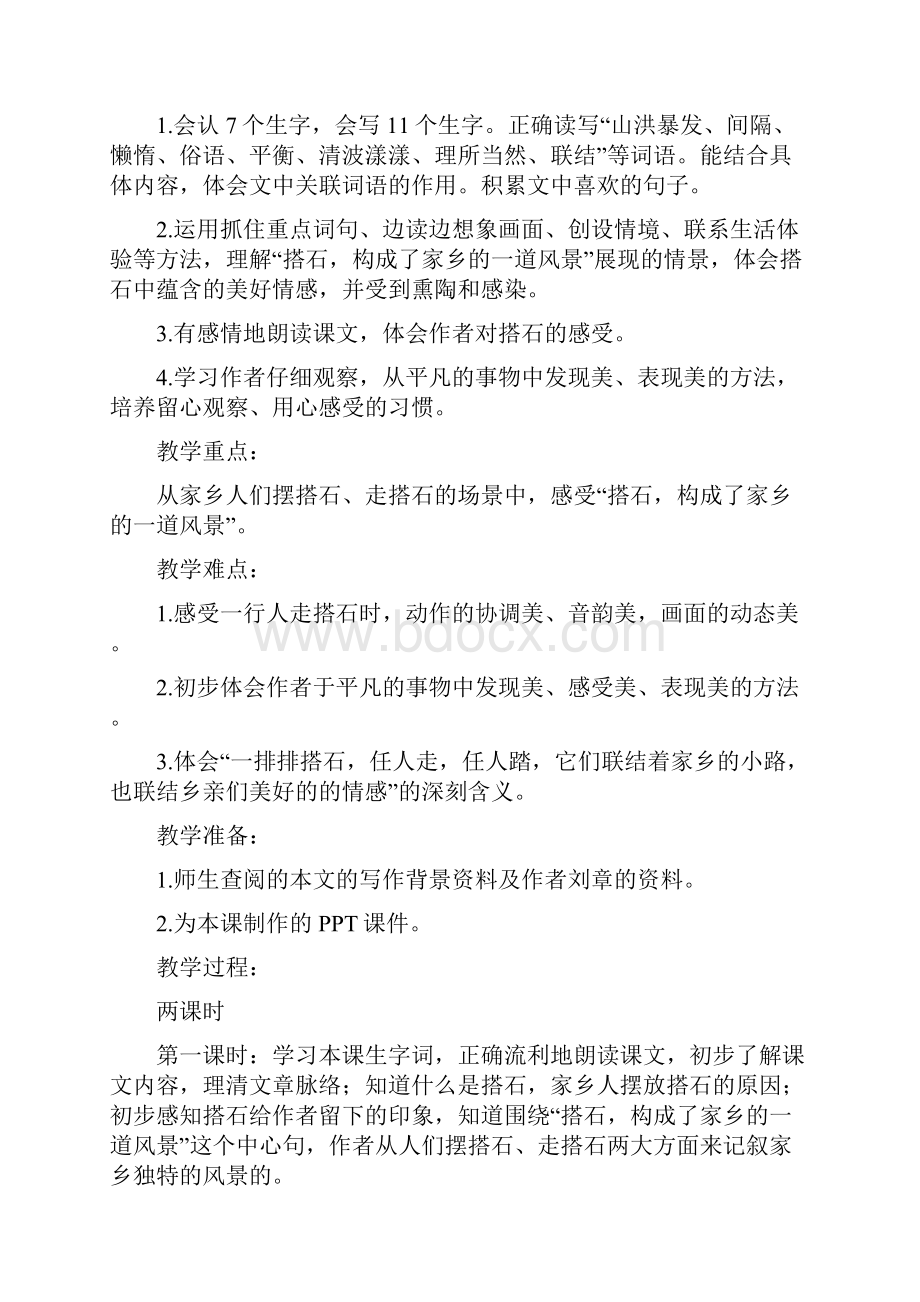 人教版四年级语文上册《搭石》教学设计.docx_第2页