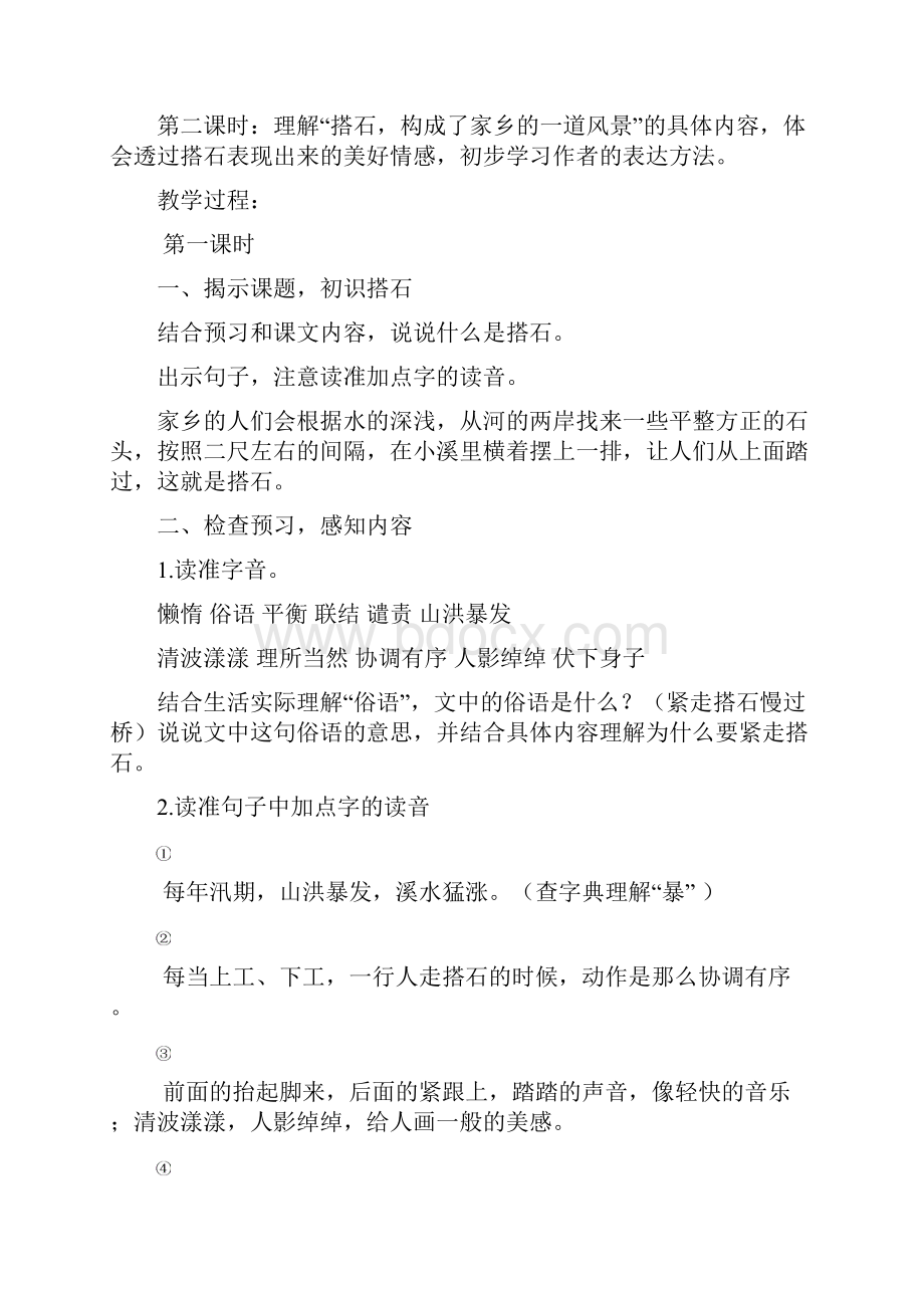 人教版四年级语文上册《搭石》教学设计.docx_第3页