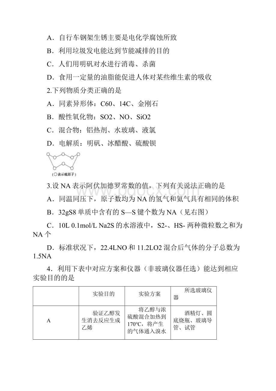 届四川省南充市阆南西三校高三联考化学试题及.docx_第2页