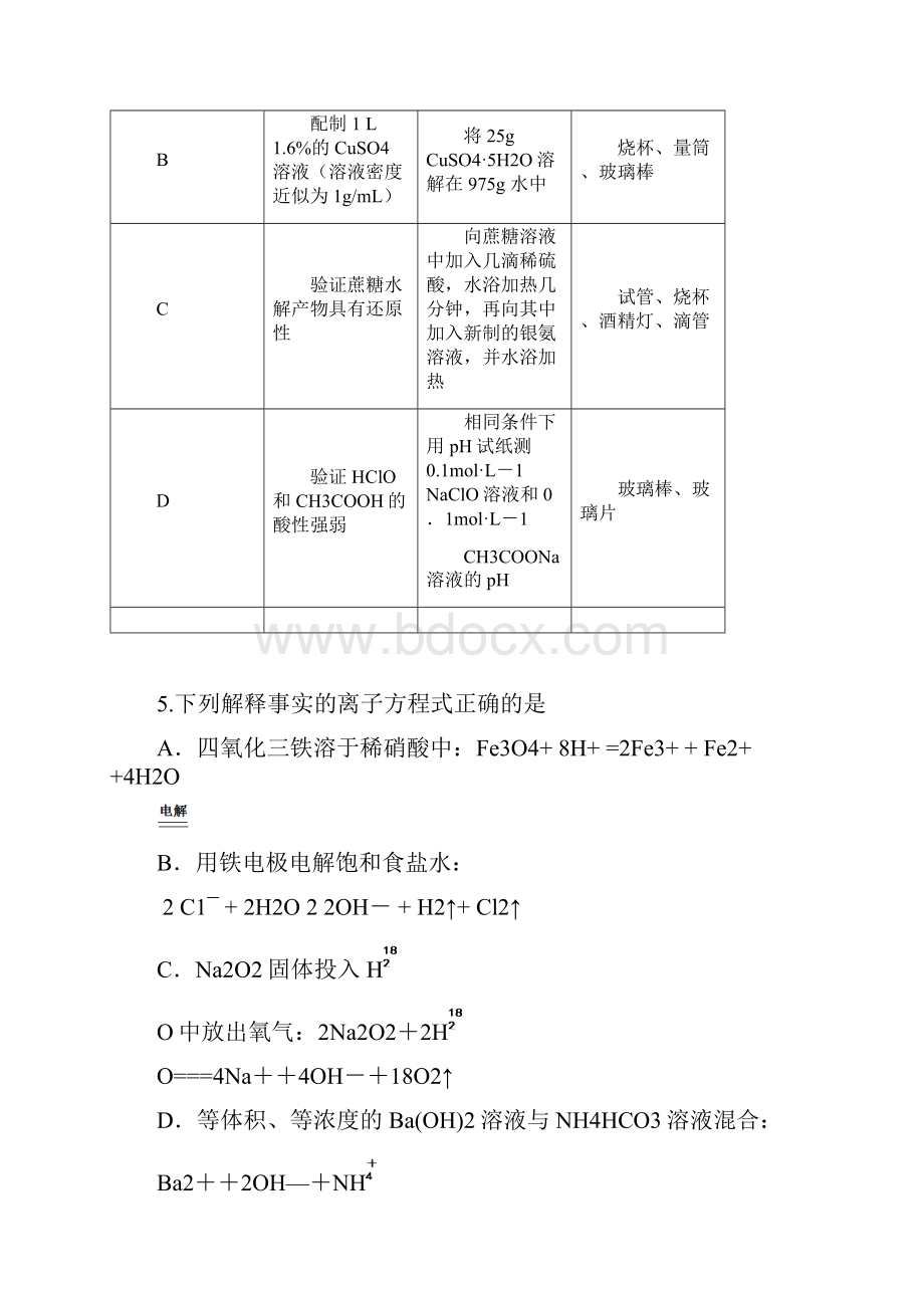 届四川省南充市阆南西三校高三联考化学试题及.docx_第3页