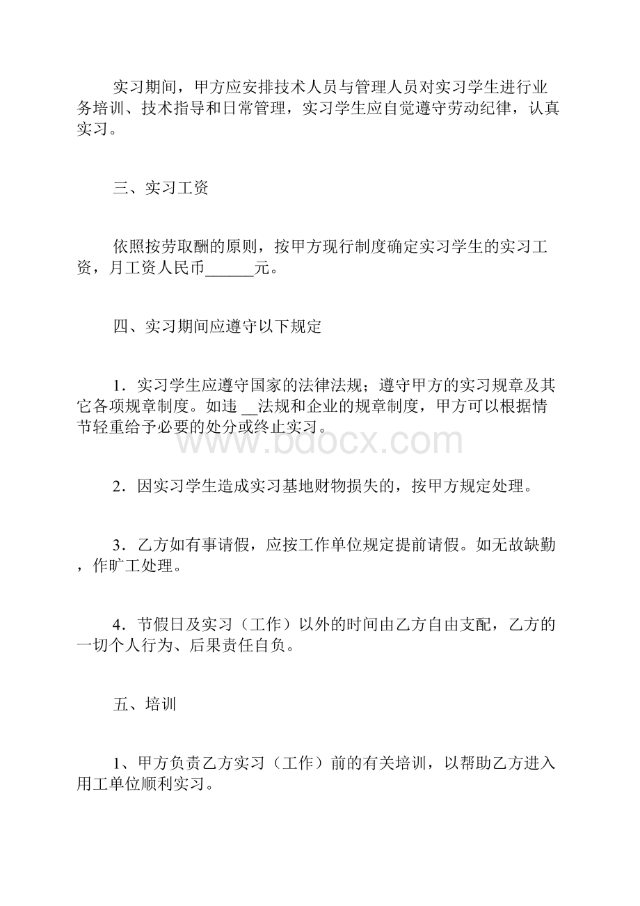 实习生合同范文.docx_第2页