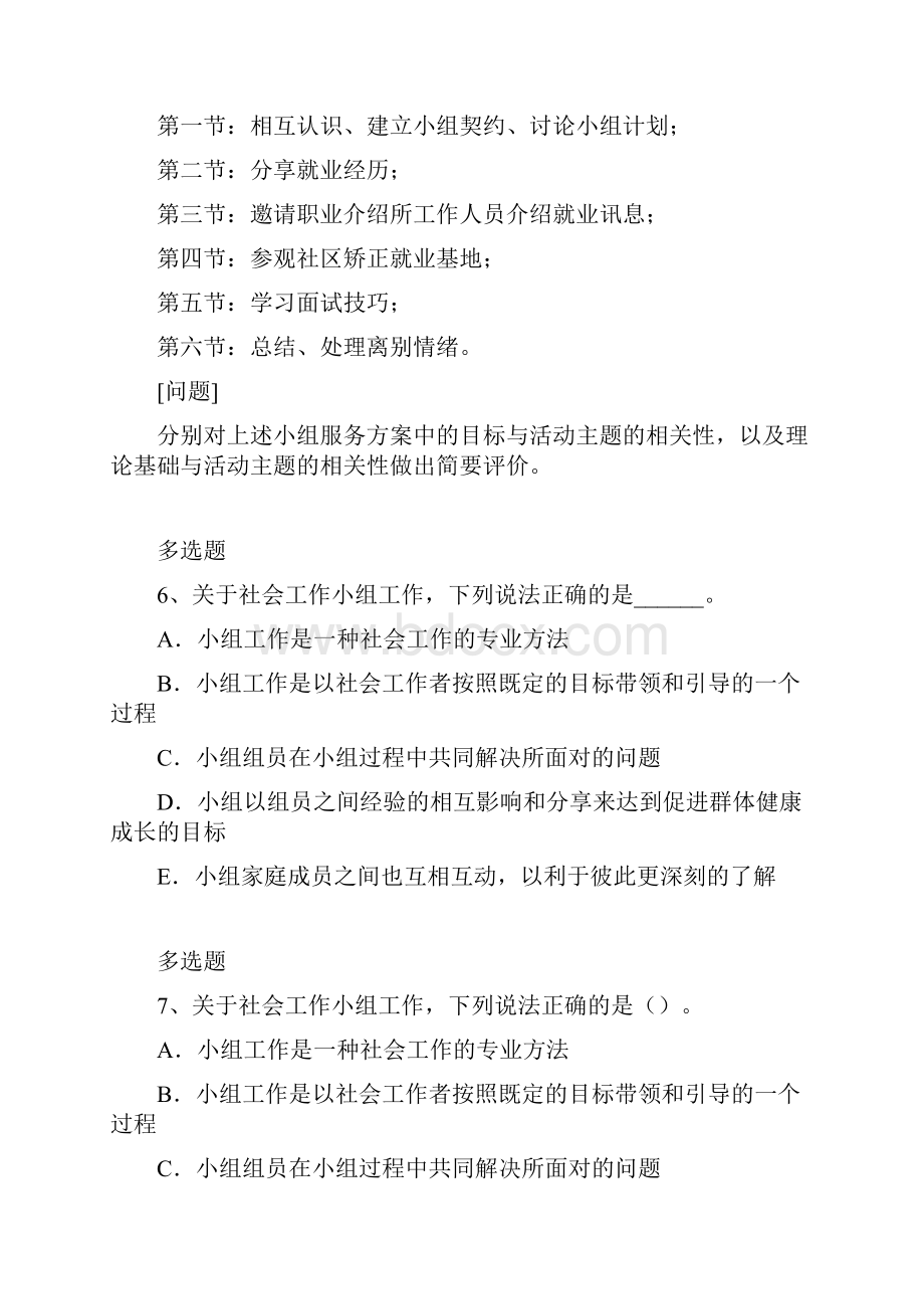 历年社综测试题35.docx_第3页