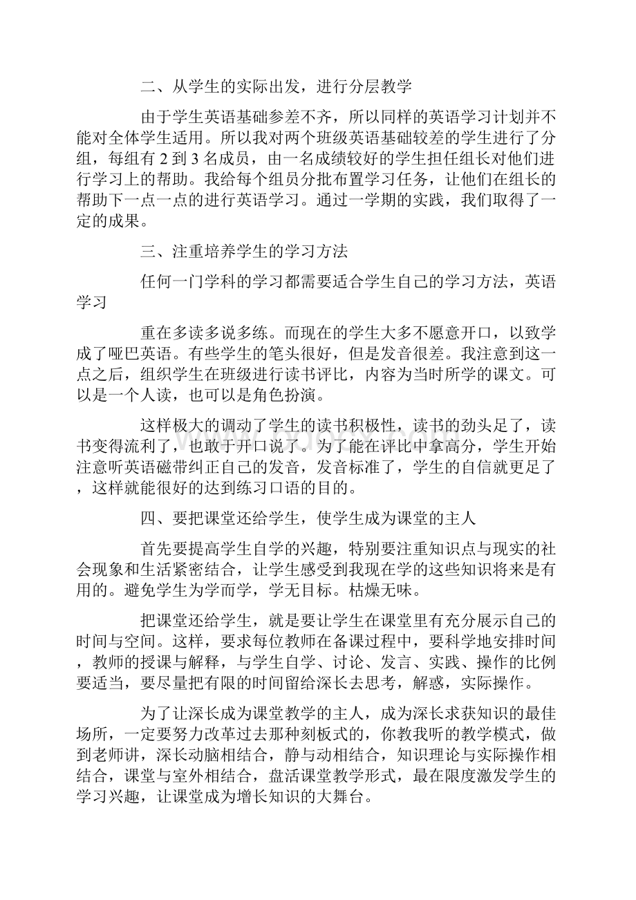 六年级上学期英语教师工作总结.docx_第2页