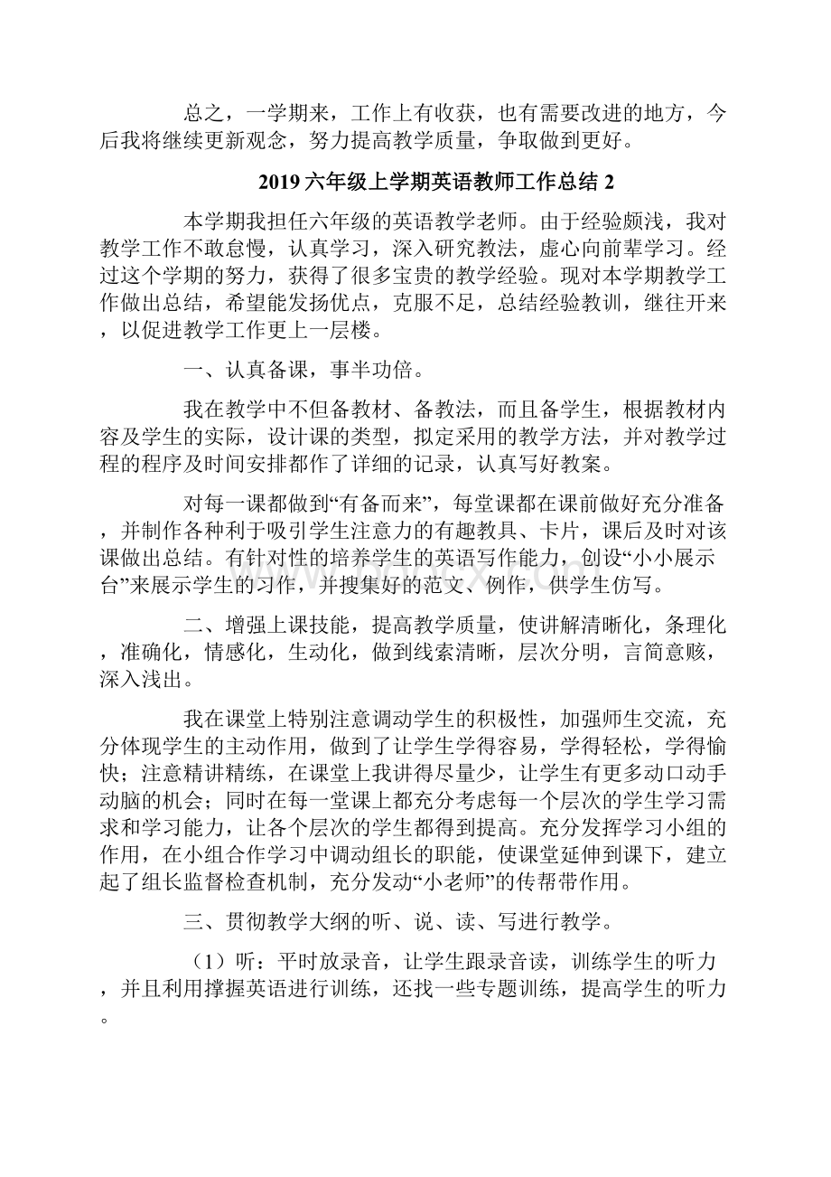 六年级上学期英语教师工作总结.docx_第3页