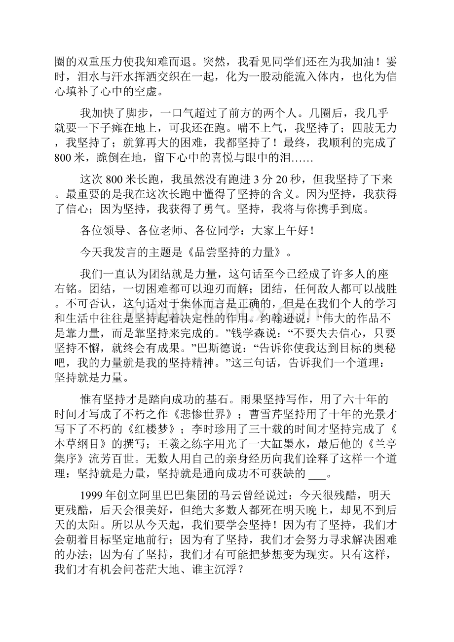 坚持与努力的演讲稿.docx_第3页