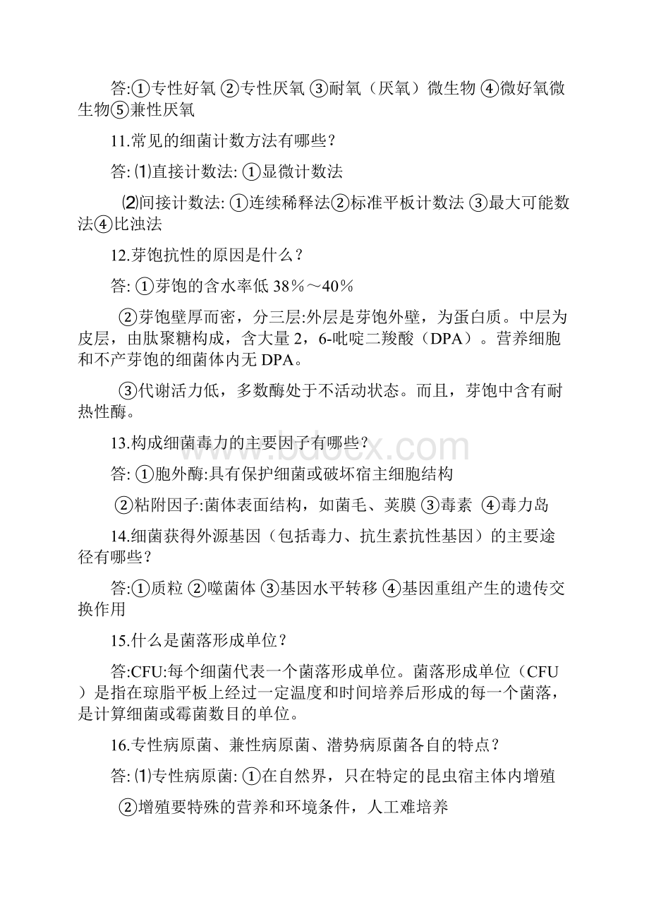 蜜蜂病理学复习资料.docx_第3页