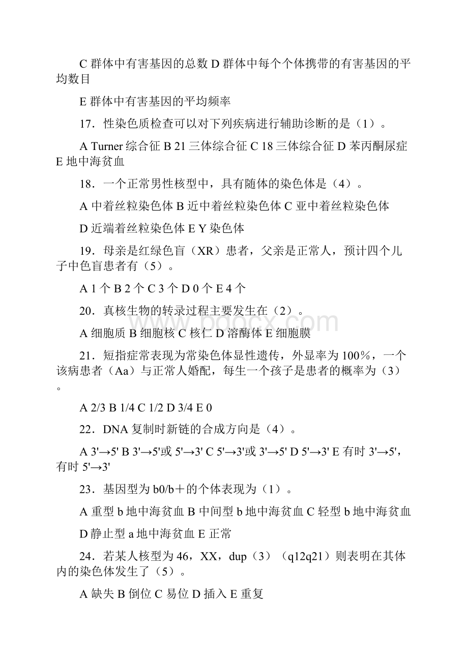 《医学遗传学》期末重点复习题.docx_第3页