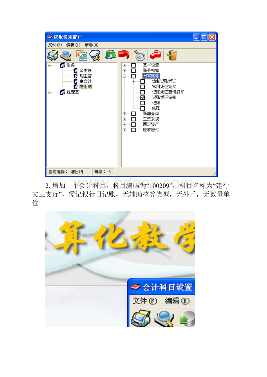 《初级会计电算化》实务题操作步骤以模拟一为例.docx_第2页