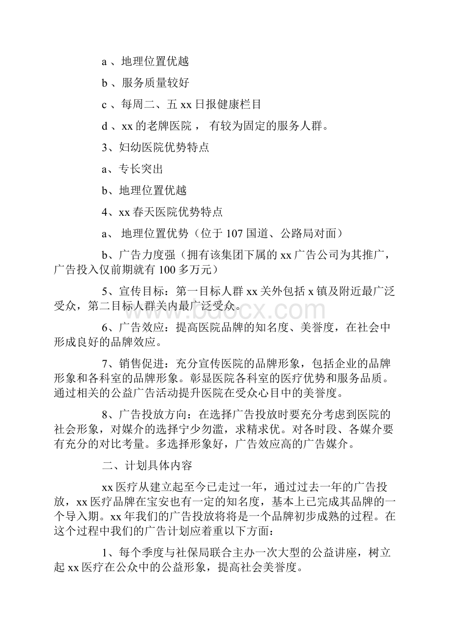 医院企划部工作计划.docx_第2页