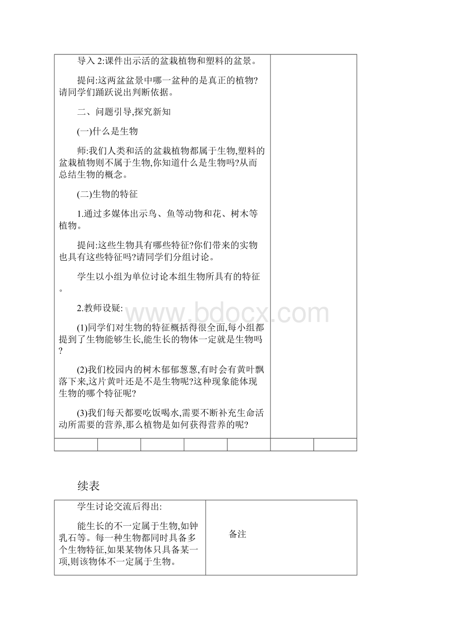 人教版七年级上册生物全册教案.docx_第2页