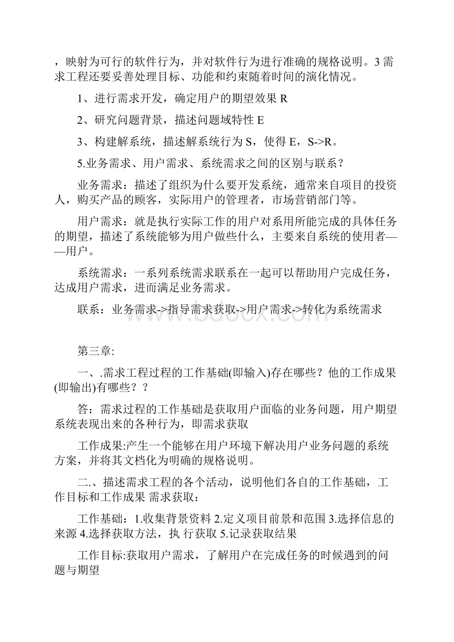 需求分析考试重点答案.docx_第2页