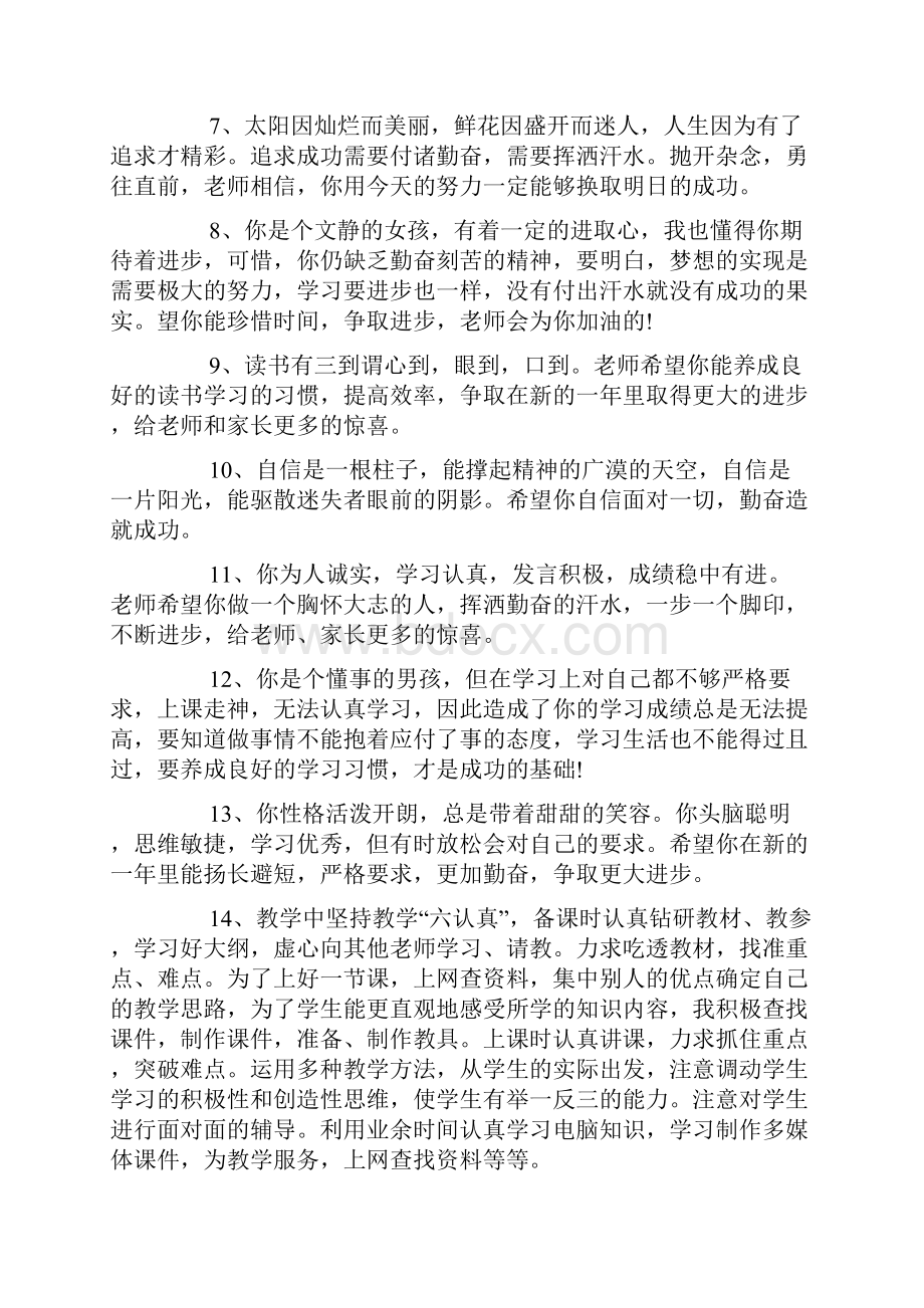 度教师考核评语.docx_第2页