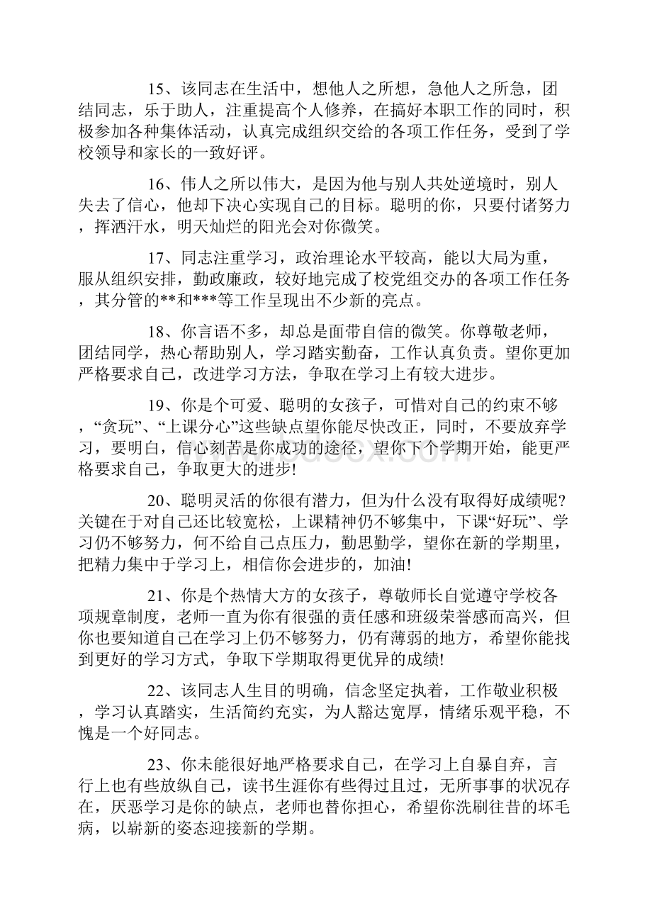 度教师考核评语.docx_第3页