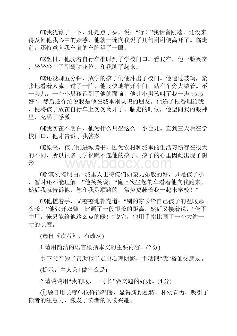 人教部编版初中语文现代文阅读课外阅读练习与技巧提示.docx_第2页