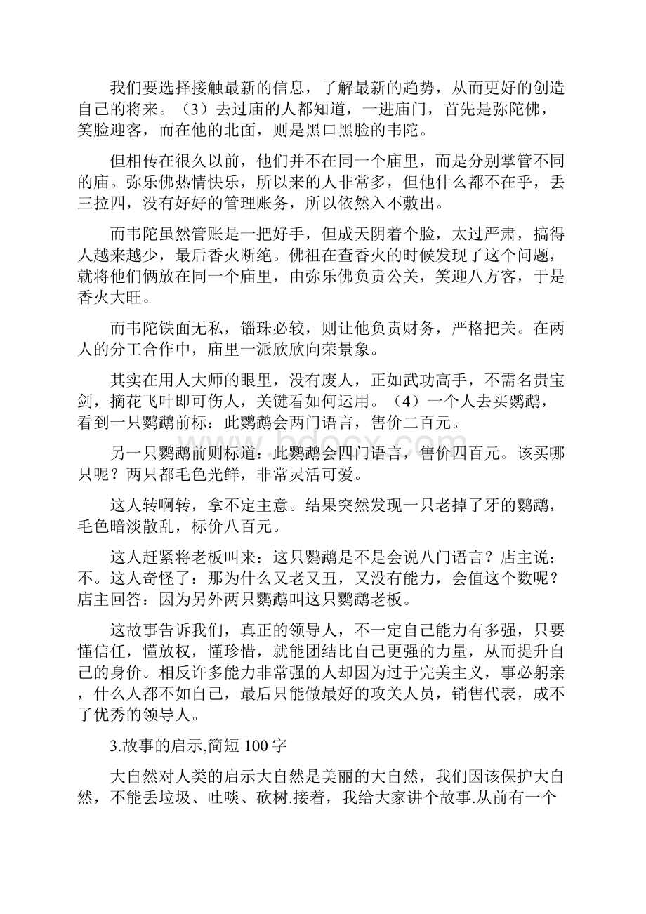 启发故事简短.docx_第2页