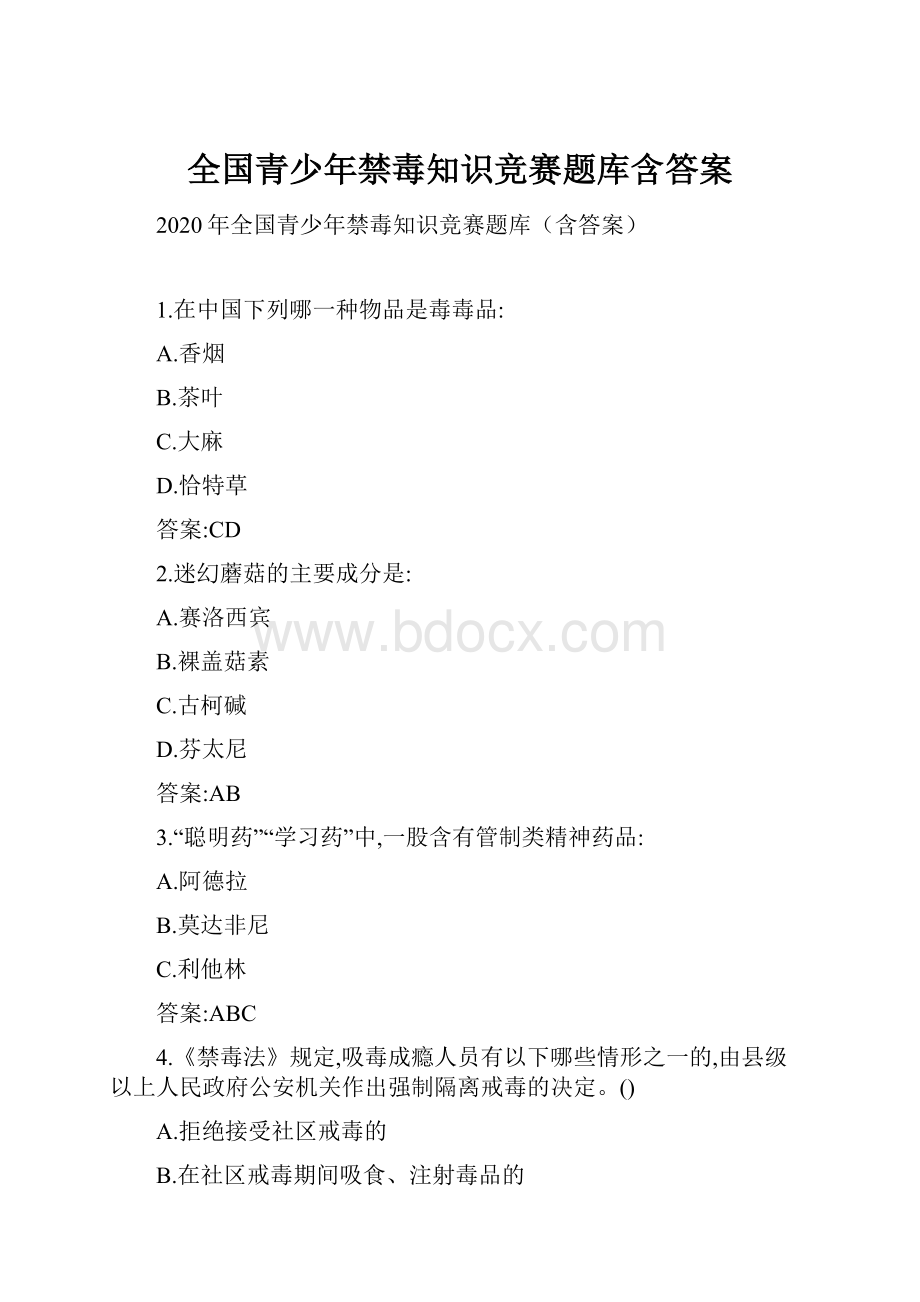 全国青少年禁毒知识竞赛题库含答案.docx