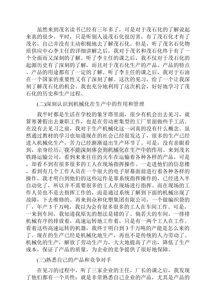 4s店实习心得体会.docx_第2页