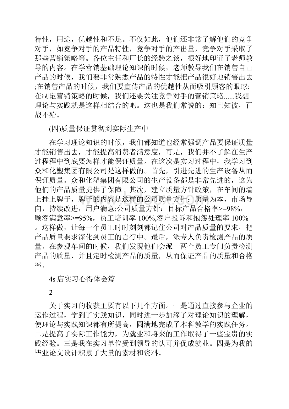 4s店实习心得体会.docx_第3页