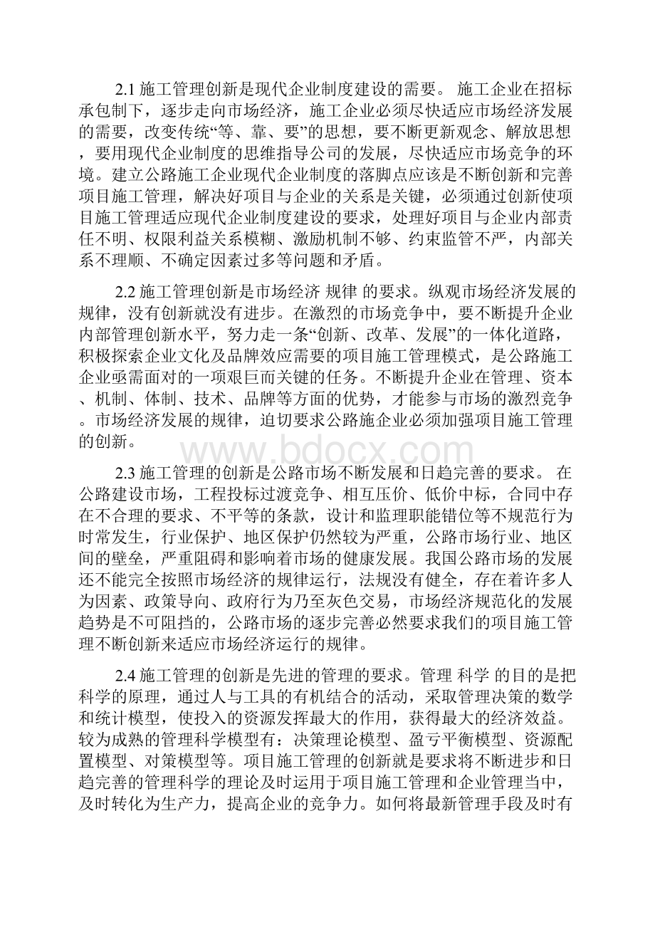 公路项目施工管理创新研究.docx_第2页