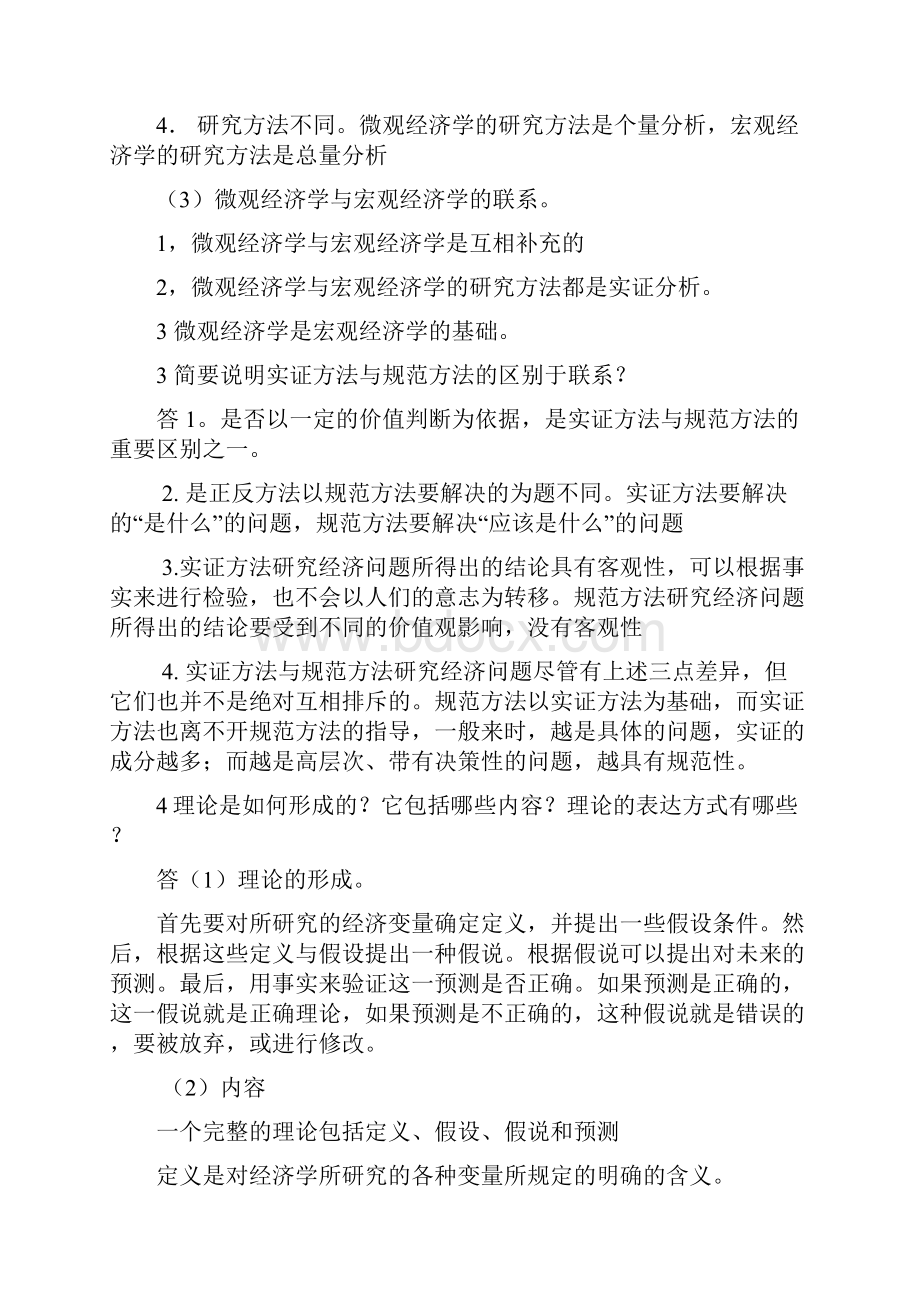 西方经济学问答题.docx_第2页