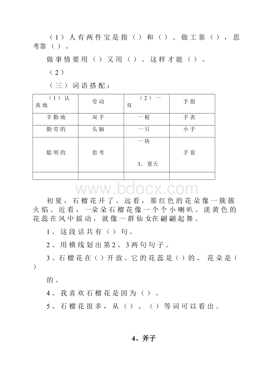 统编版一年级语文短文阅读练习.docx_第2页