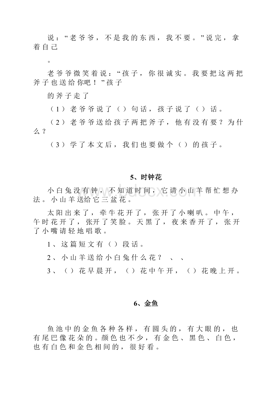 统编版一年级语文短文阅读练习.docx_第3页