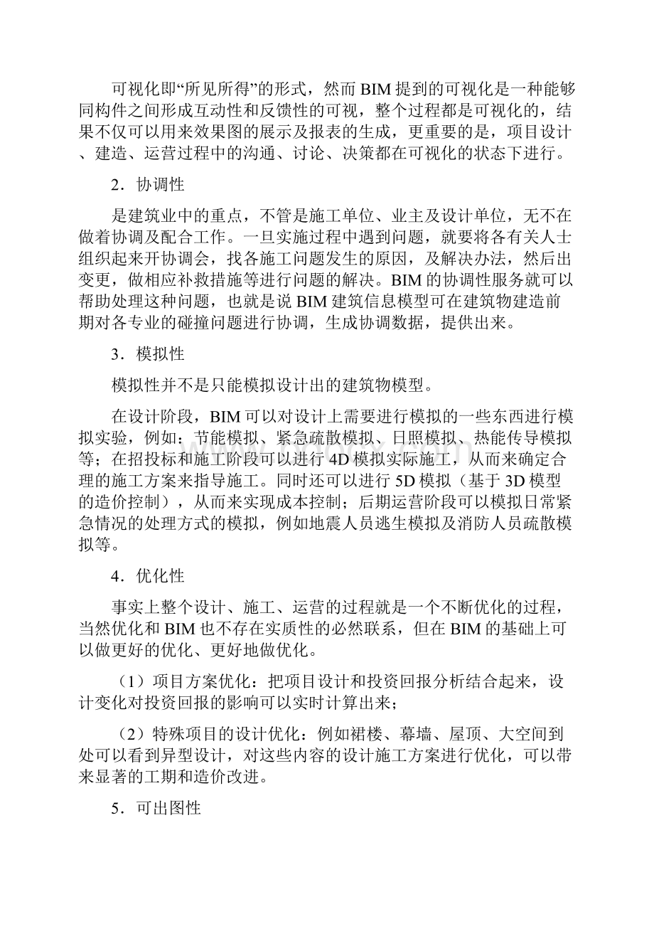 建筑软件BIM行业分析报告.docx_第2页