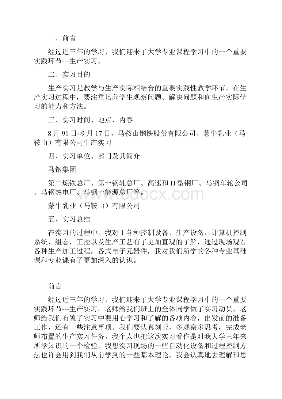 安徽工业大学电气信息学院生产实习报告DOC.docx_第2页