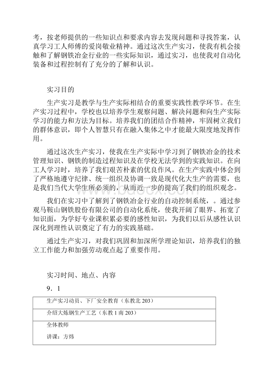 安徽工业大学电气信息学院生产实习报告DOC.docx_第3页