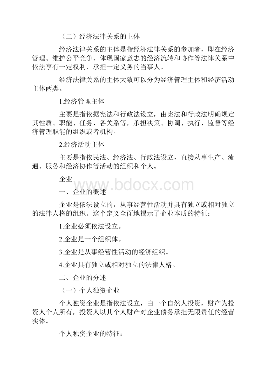 公务员公务员考试公共基础知识考点解读经济常识.docx_第2页