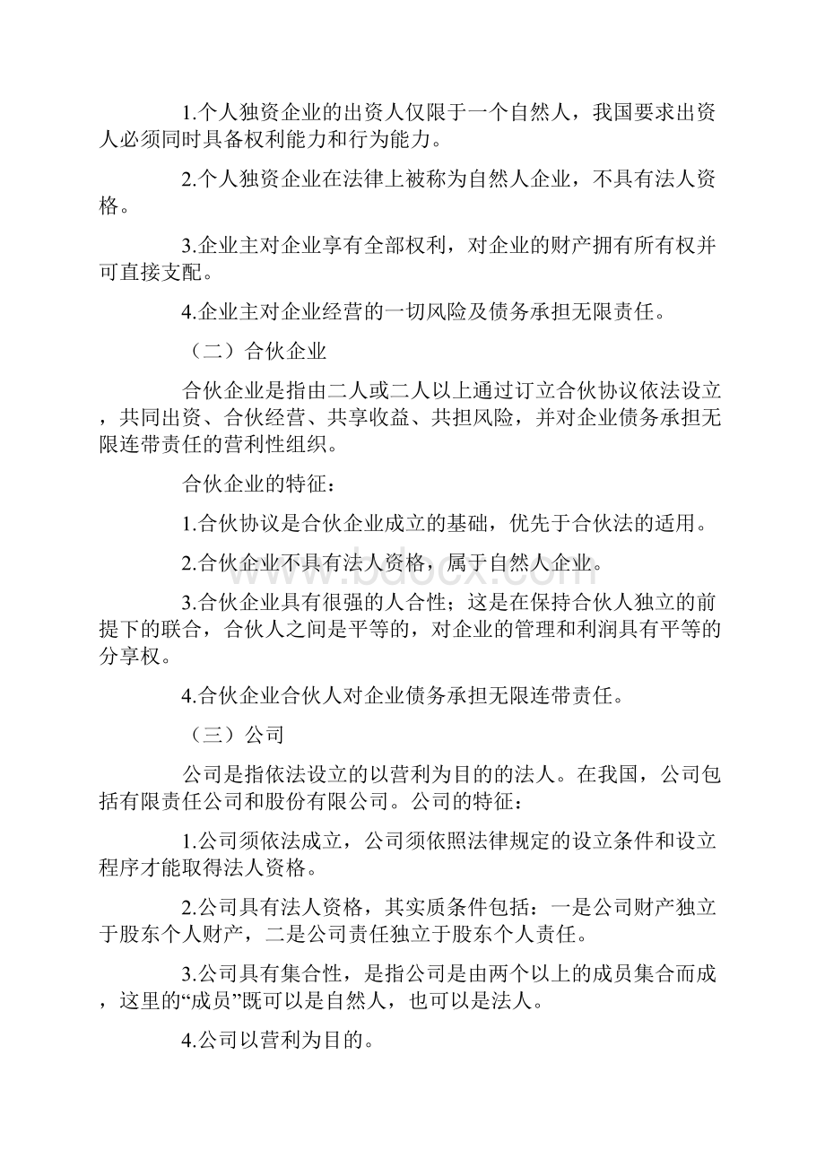 公务员公务员考试公共基础知识考点解读经济常识.docx_第3页