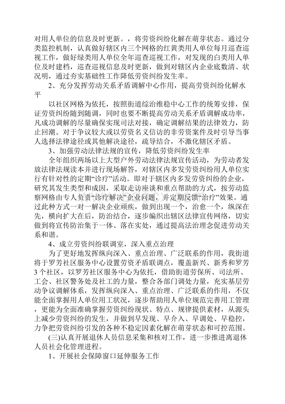 街道劳动保障工作计划书通用范本.docx_第3页