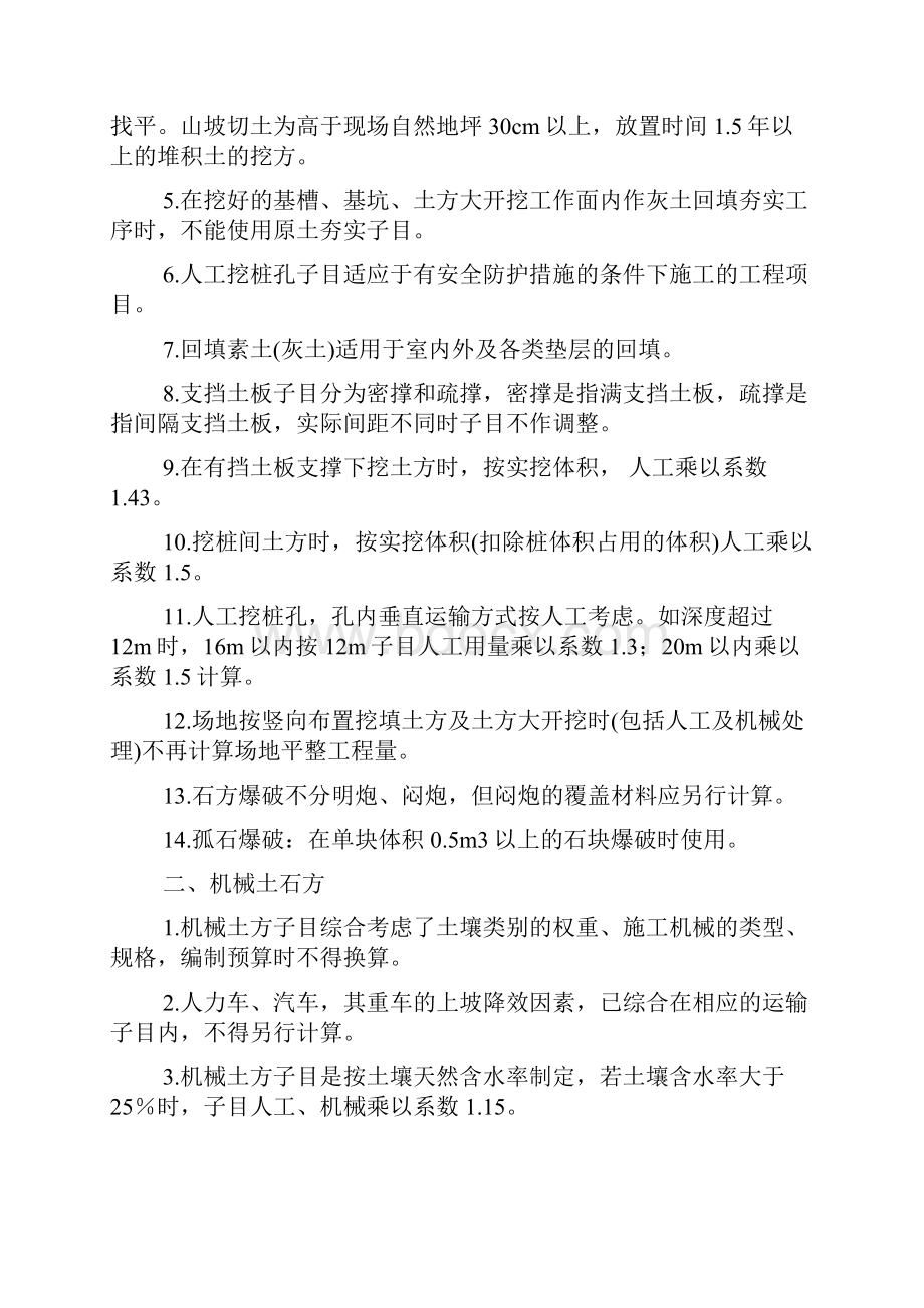 陕西省建筑工程定额章节说明及工程量计算规则74596.docx_第2页