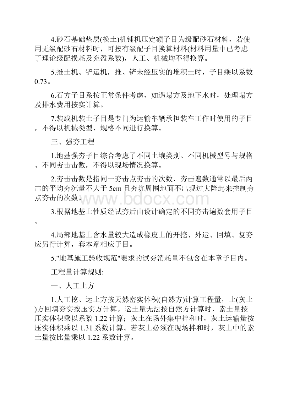 陕西省建筑工程定额章节说明及工程量计算规则74596.docx_第3页