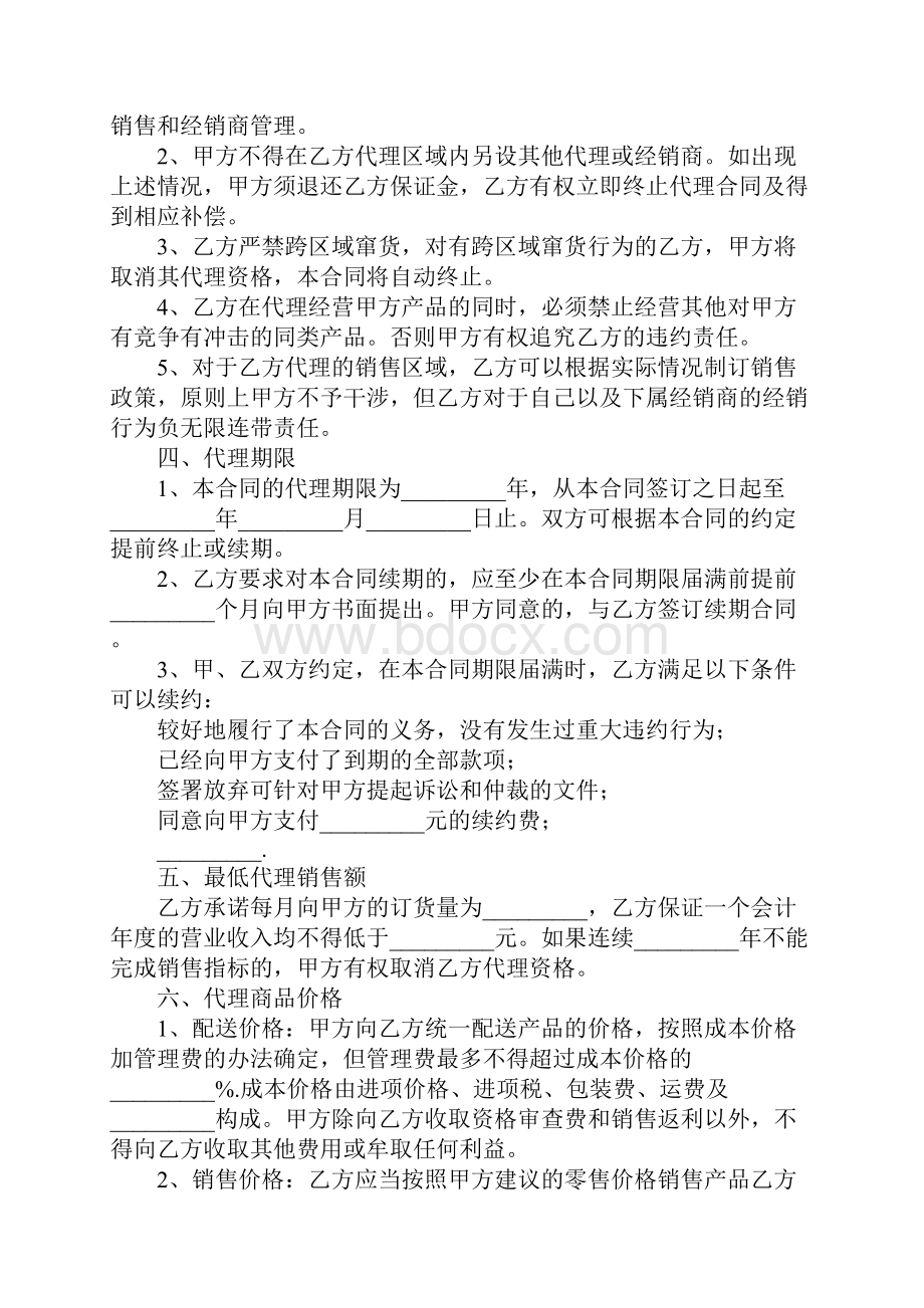 XX产品销售代理合同范本.docx_第2页