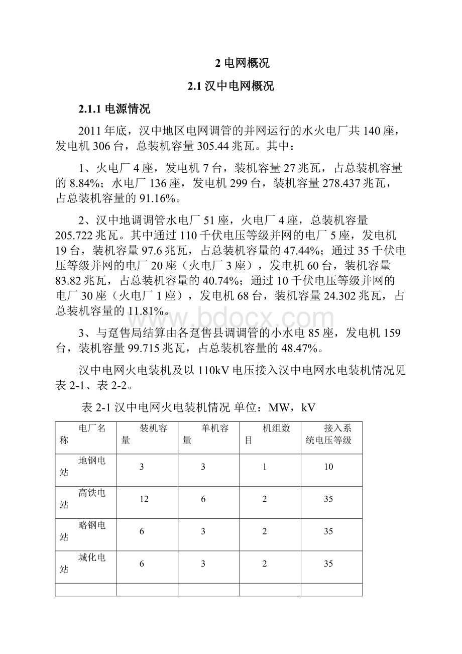 勉县生物质发电接入系统1105资料.docx_第3页