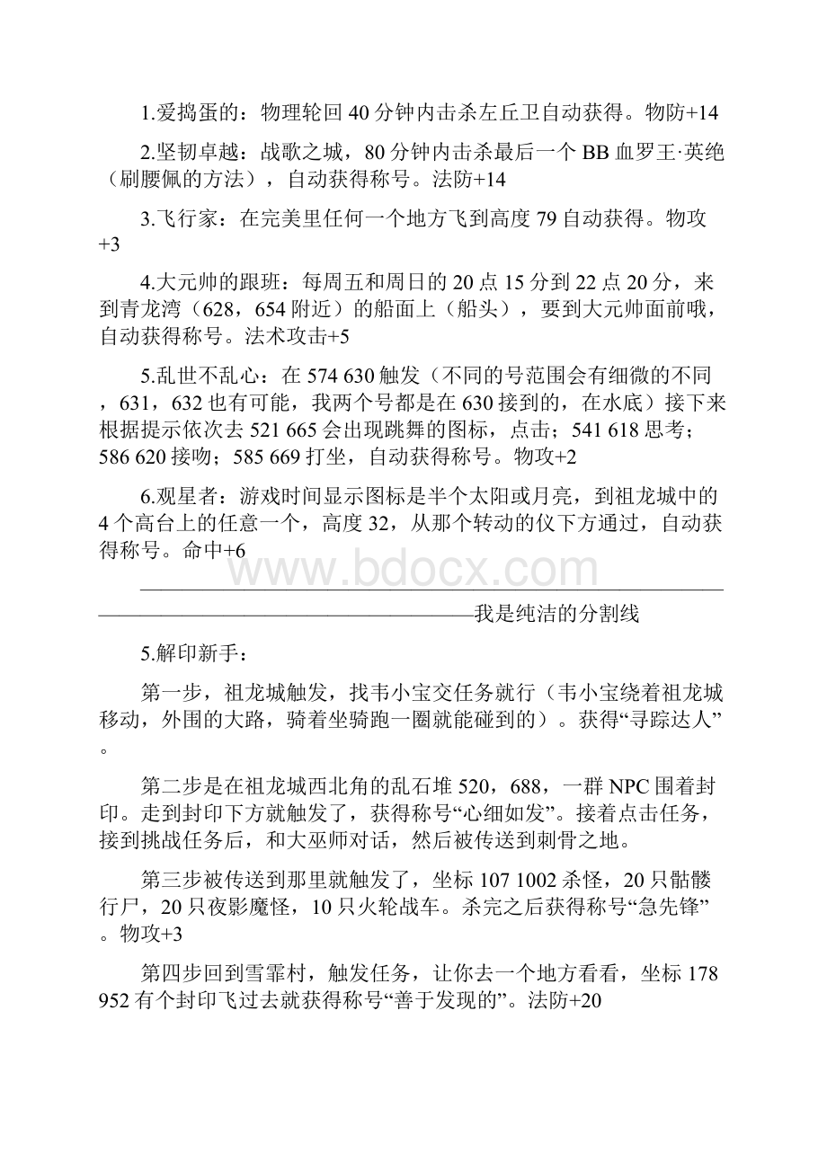 完美国际称号全.docx_第3页