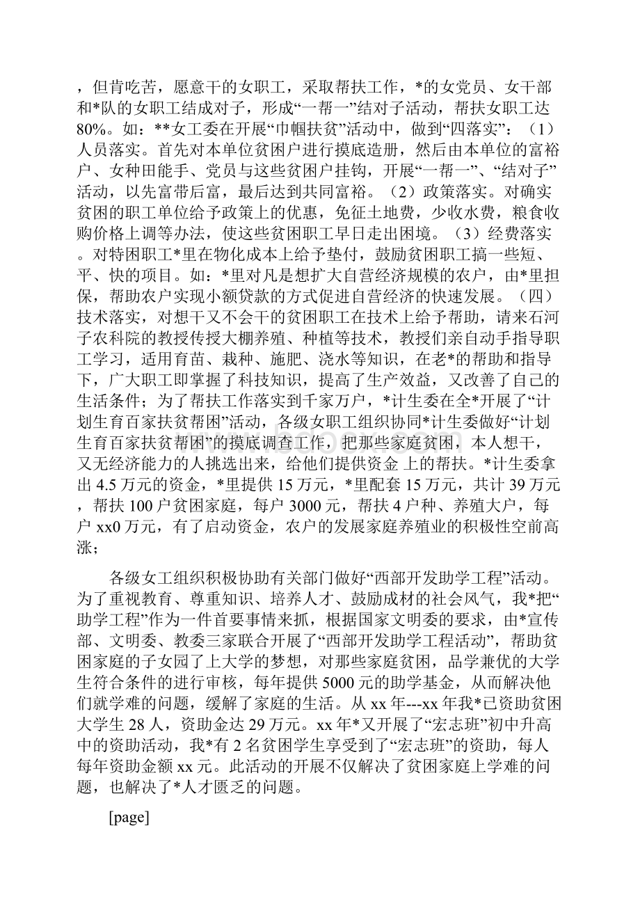 开展巾帼建功系列活动总结汇报多篇范文.docx_第2页