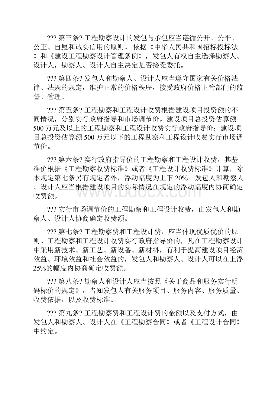 工程勘察设计收费标准修订本.docx_第2页